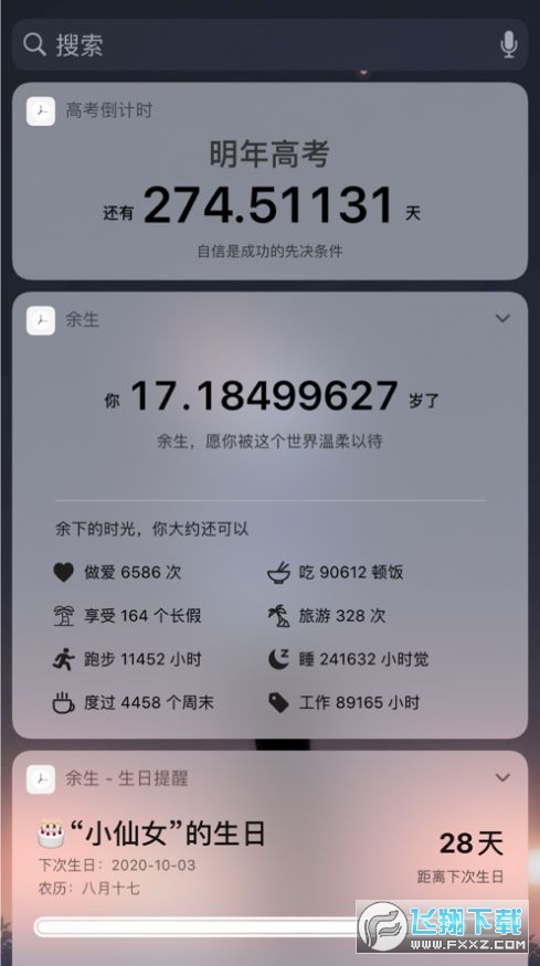 余生小组件设置app