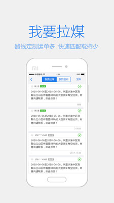 拉煤宝app