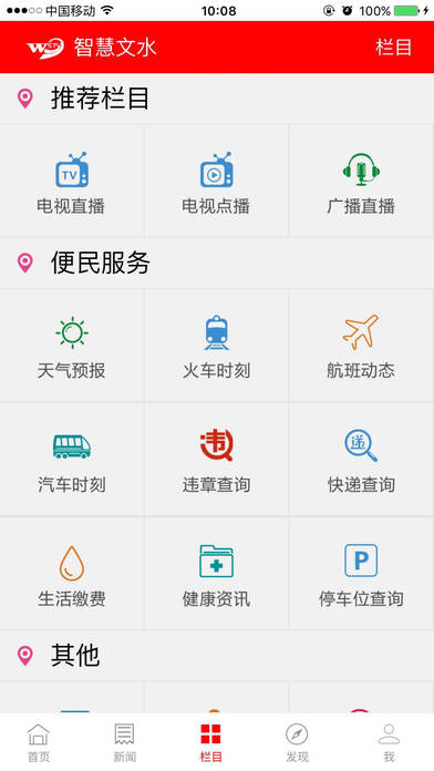 智慧文水app