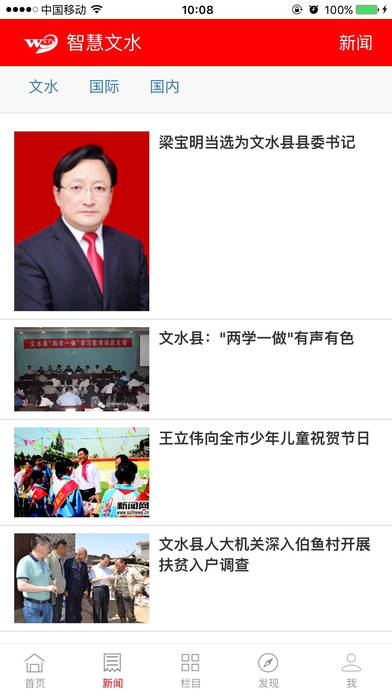 智慧文水app