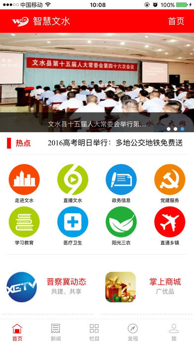 智慧文水app