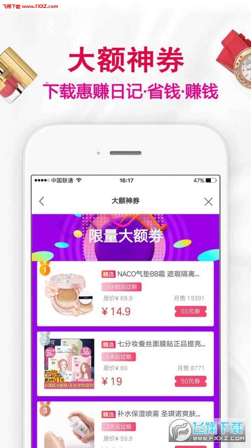 惠赚日记官方版
