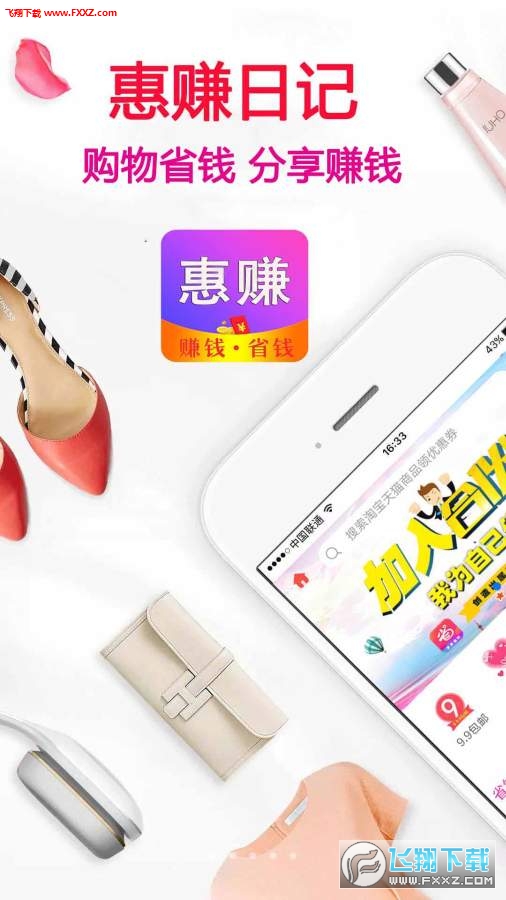 惠赚日记官方版