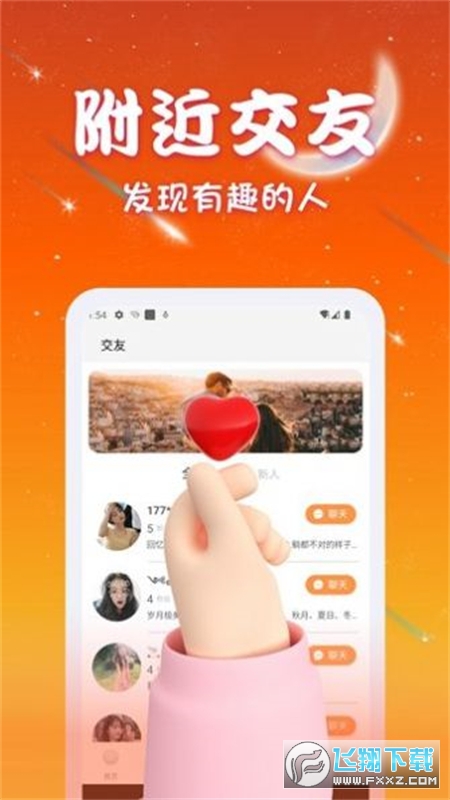 优优交友app官方版