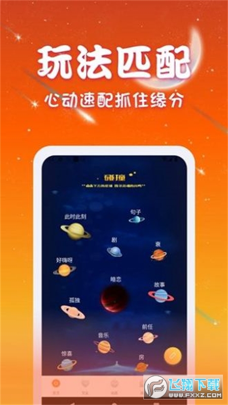 优优交友app官方版