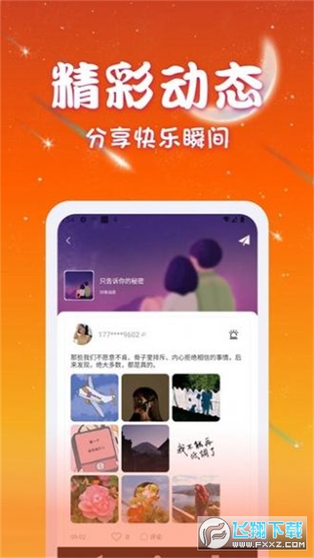 优优交友app官方版