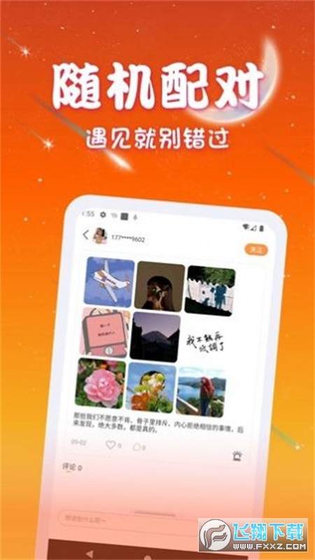 优优交友app官方版