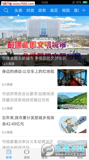 云邵阳app官方版