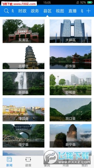 云邵阳app官方版