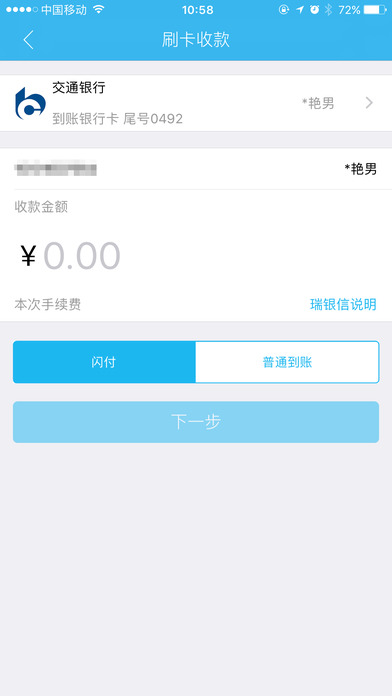 瑞和宝pos机app
