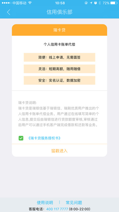 瑞和宝pos机app