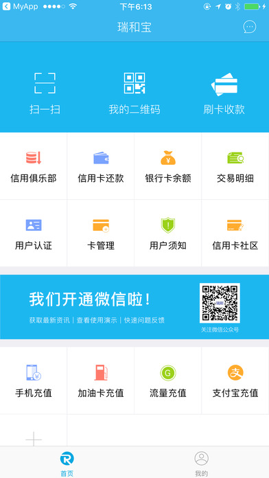 瑞和宝pos机app