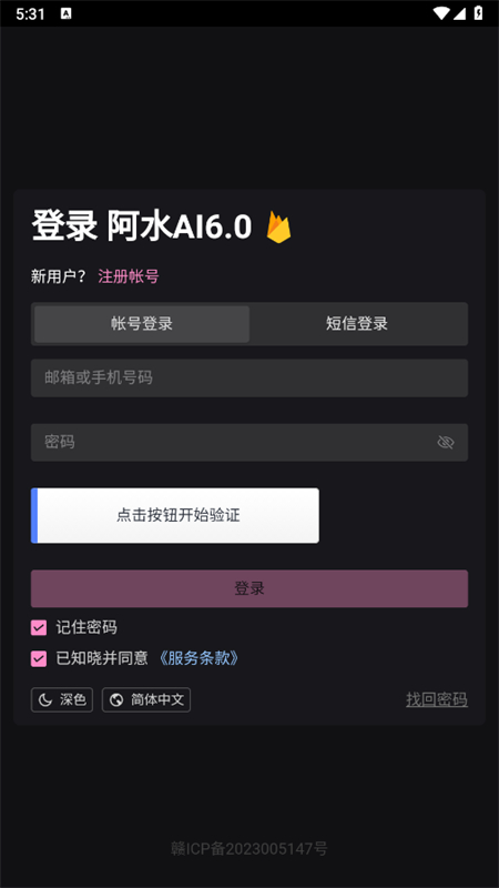 阿水AI6.0官方最新版