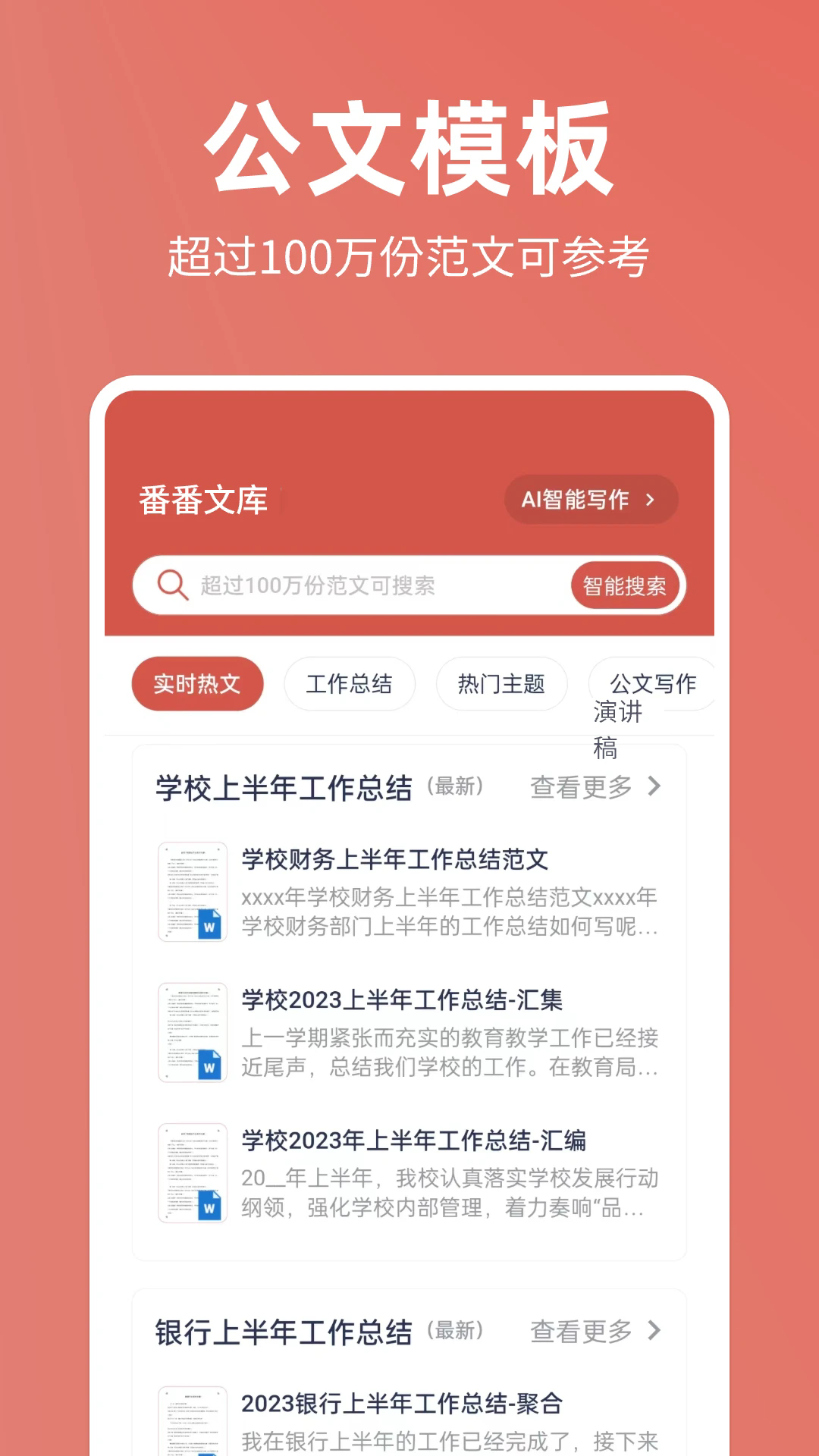 番番文库app最新版本