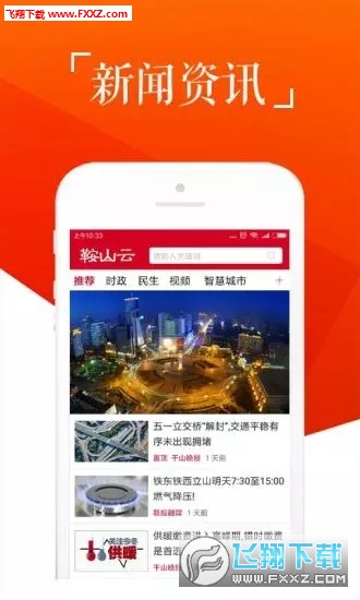 鞍山云app安卓版