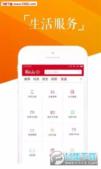 鞍山云app安卓版