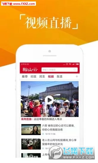 鞍山云app安卓版