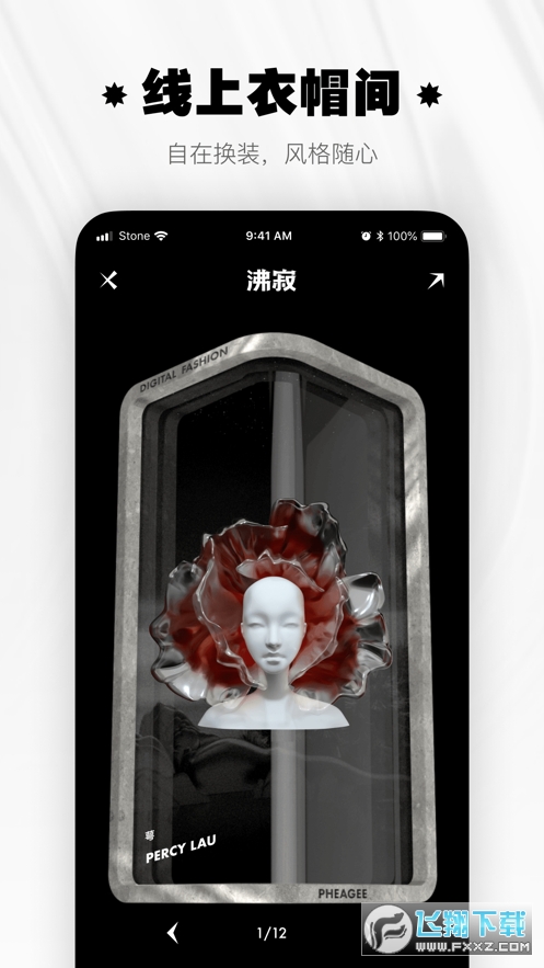 pheagee沸寂(数字时尚)app