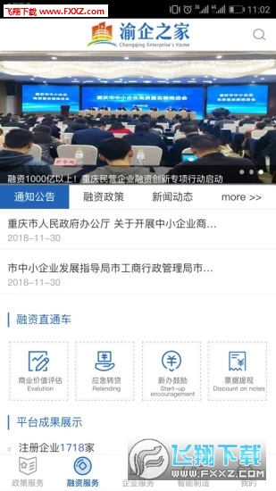渝企之家app官方版