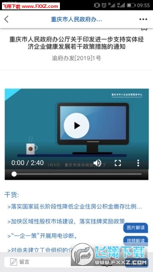 渝企之家app官方版