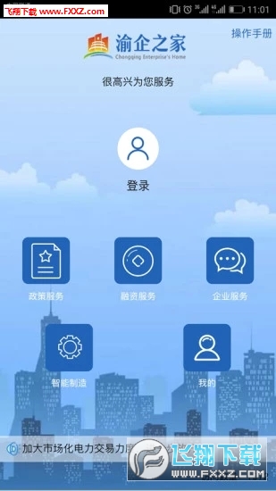 渝企之家app官方版