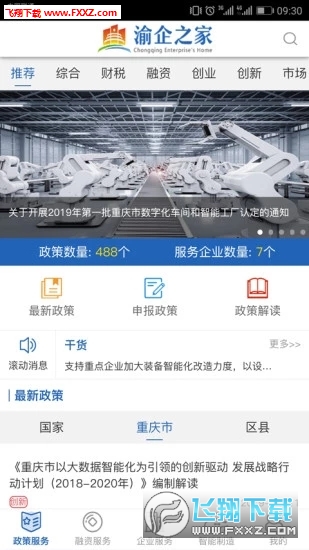 渝企之家app官方版