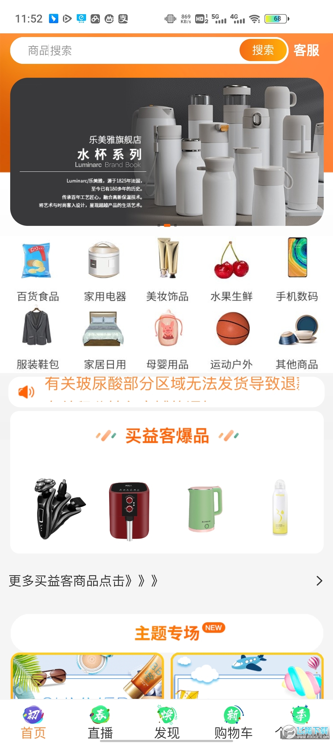 买益客app