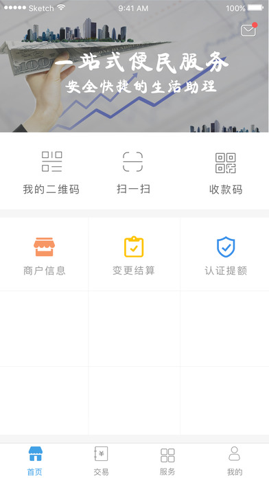 支付通微掌铺app安卓版