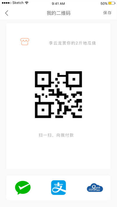 支付通微掌铺app安卓版