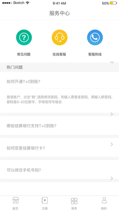支付通微掌铺app安卓版