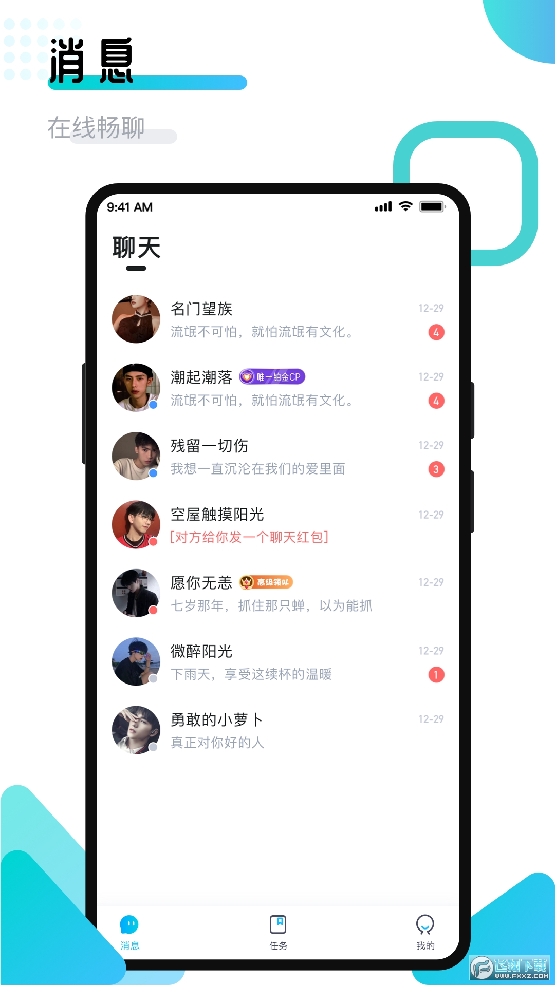 开团领队版app安卓版