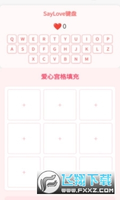 SayLove键盘app官方正版