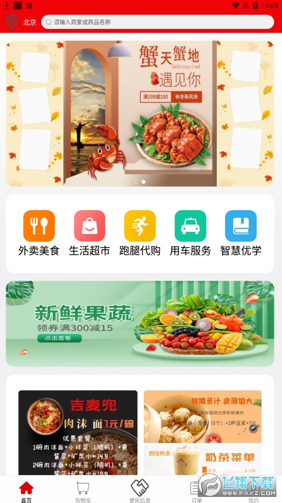 火树外卖app官方版