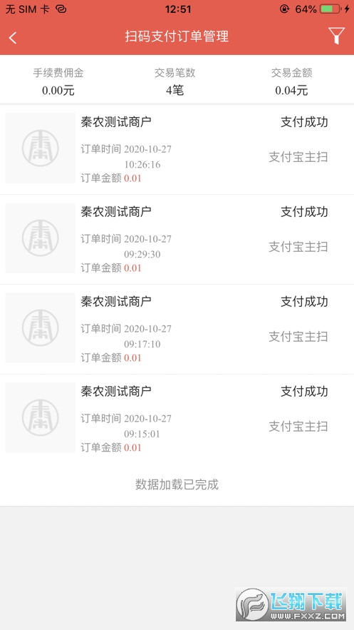 秦农e支付app