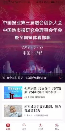 新邯郸app安卓版