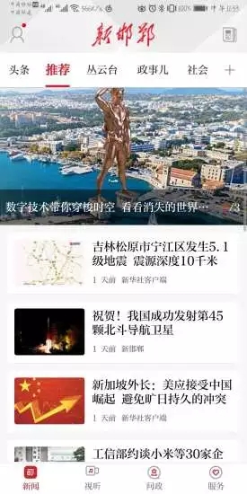 新邯郸app安卓版