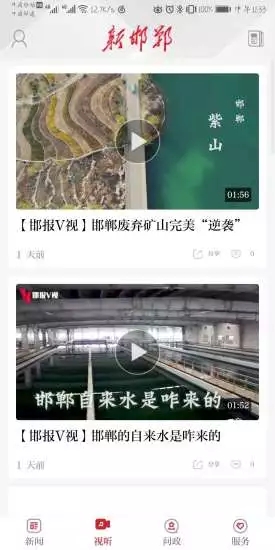 新邯郸app安卓版