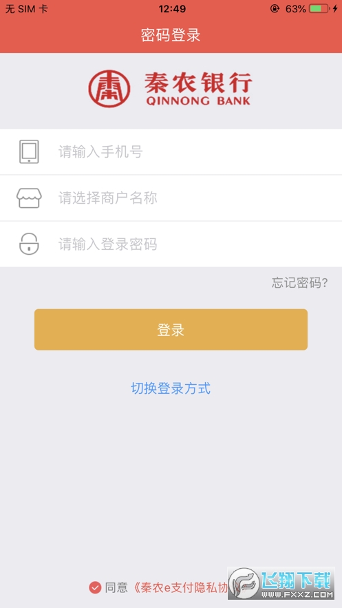 秦农e支付app