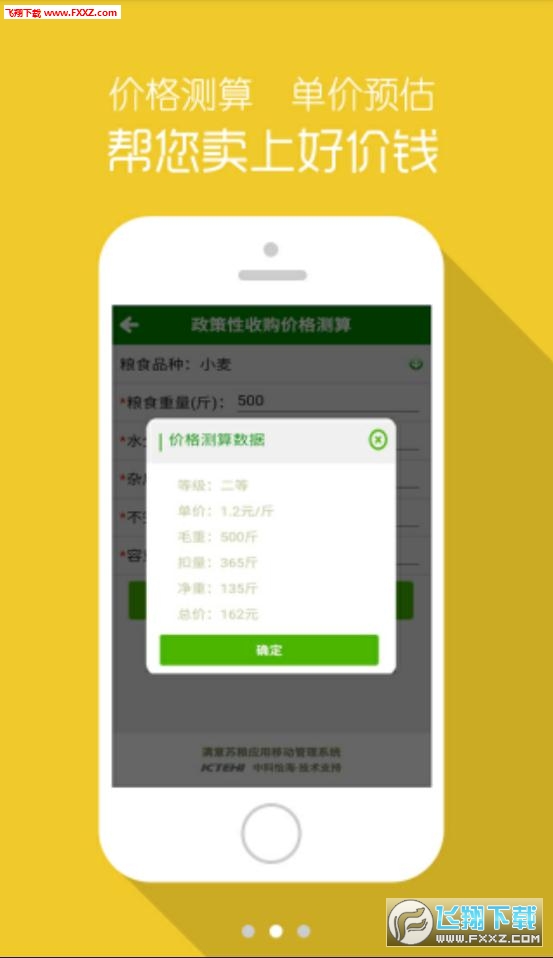 满意苏粮软件