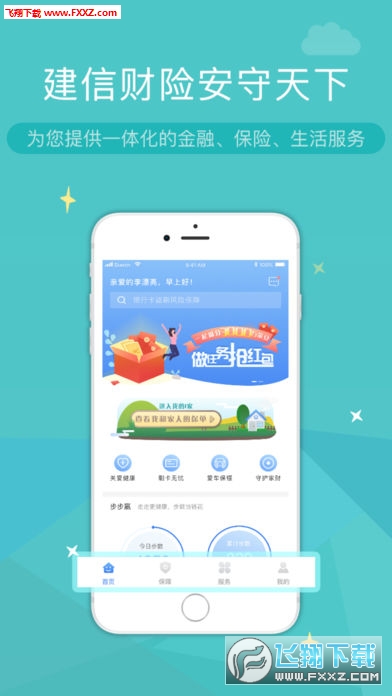 建信财险app