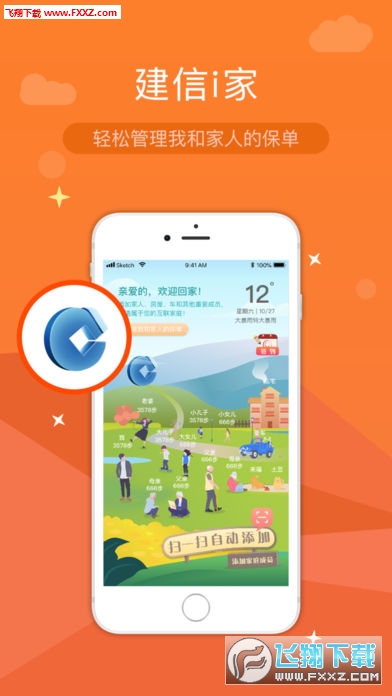 建信财险app