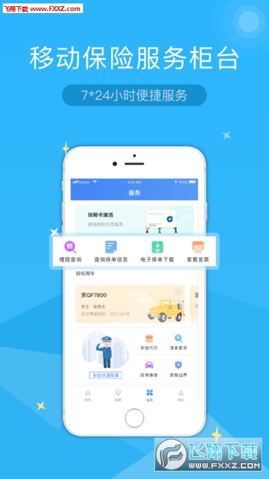 建信财险app