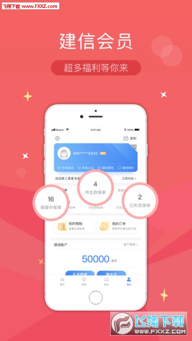 建信财险app