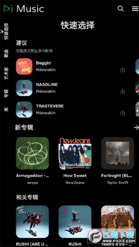 RiMusic音乐播放app官方版