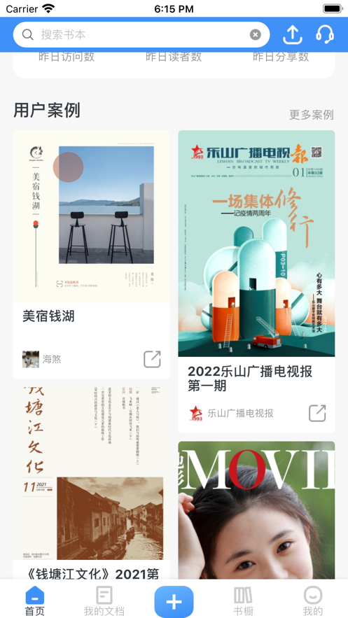 云展网app安卓手机版