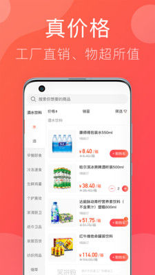 笑拼购官方版