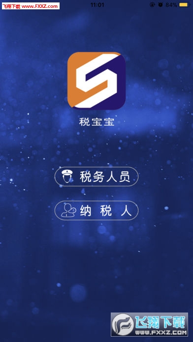 税宝宝app