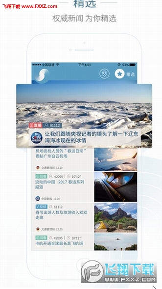 央视新闻APP