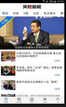 央视新闻APP