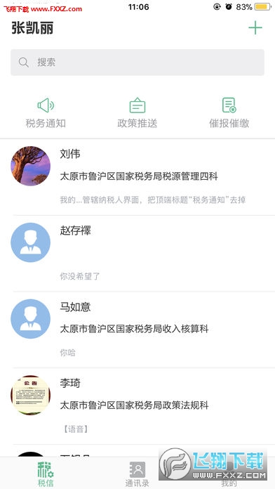 税宝宝app